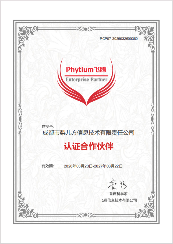 PXVIRT合作伙伴认证证书